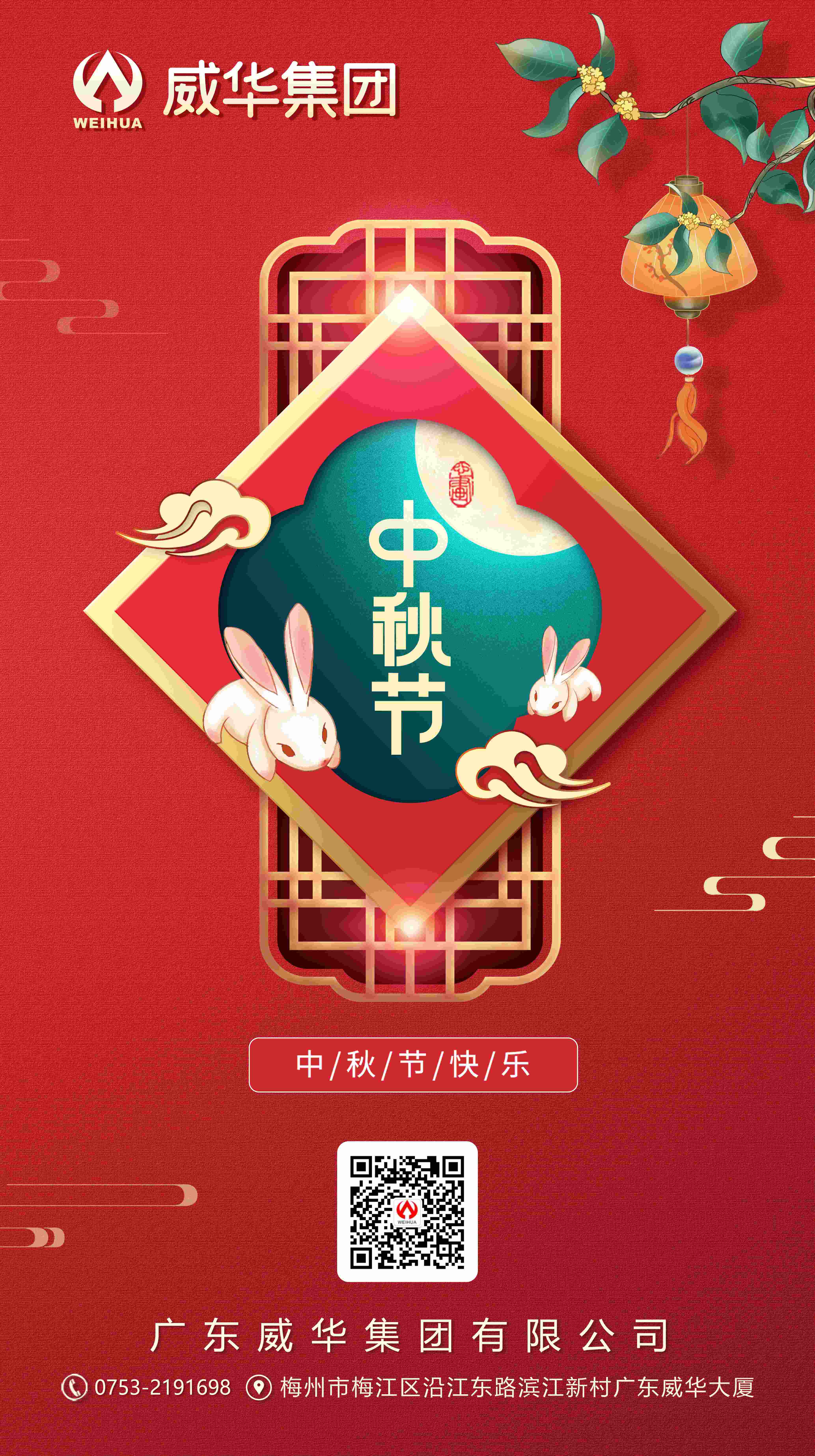 花好月圓，情滿中秋！