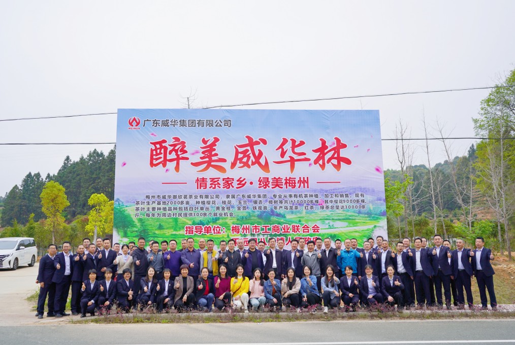 同心共建威華林，共筑綠美梅州夢